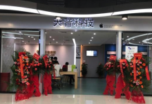 深圳苹果授权维修点:天音科技(深圳龙华店）图片