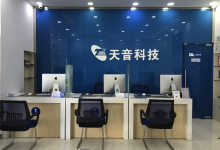 成都青羊区苹果授权维修中心：天音科技(成都店)图片