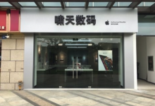 无锡苹果售后维修点 - 啸天数码(无锡东港镇店)图片