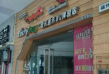 福州苹果售后维修点：壹讯通讯(福州永泰店)图片