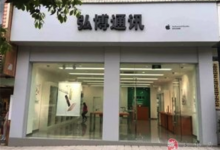 重庆丰都县苹果售后服务点 - 弘博通讯图片