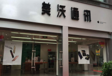 南宁横县苹果售后：美沃通讯(南宁横县店)图片