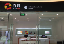 大连甘井子区苹果售后维修点：百邦(大连网络产业大厦店)图片