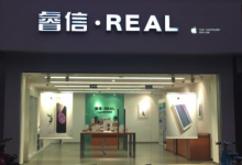 合肥肥西县苹果维修点：睿信REAL合肥肥西店图片