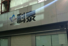 杭州婺城区苹果维修点：科泰通信(金华世贸中心店)图片