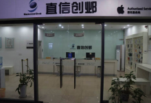 镇江京口区苹果授权维修点：直信创邺(镇江店)图片