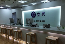 焦作苹果授权维修点：立兴创联(焦作店)图片