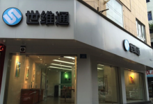 金华苹果售后维修点 - 世维通数码(金华浦江店)图片