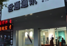 渭南富平县苹果授权维修点：世通通讯渭南富平店图片