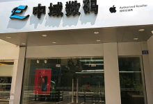 南平苹果手机售后点：中域数码(南平顺昌店)图片