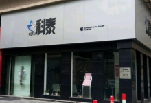 舟山定海区苹果维修点：科泰通信图片