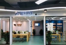 厦门苹果授权维修点 - 天音科技(厦门店)图片