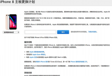 iPhone8频繁自动重启可能符合苹果免费维修政策-手机维修网