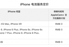 苹果换电池计划:iPhone换电池优惠政策2018年底结束-手机维修网
