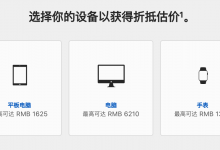 苹果官网手机以旧换新怎么换？划算不？-手机维修网