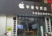 无锡果粉请注意：警惕山寨苹果维修点-手机维修网