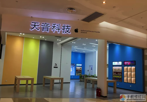 重庆渝中区苹果维修点：天音科技(重庆店)