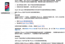 iPhone X屏幕触控问题：苹果推出免费维修召回计划-手机维修网