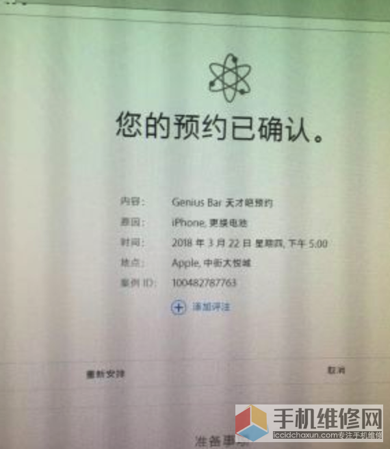 沈阳苹果售后维修点预约iphone换电池流程
