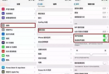 iPhone打电话听不清？手机维修网教你一个小技巧！-手机维修网