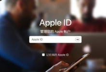 苹果id密码忘了怎么办?教你一招重置的方法-手机维修网