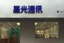 星光通讯 -运城河津店图片