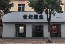 南阳苹果维修点 - 世纪恒生(南阳方城店)图片