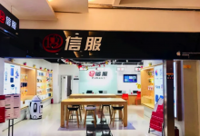信服(Apple授权维修点) －上海中环百联店图片