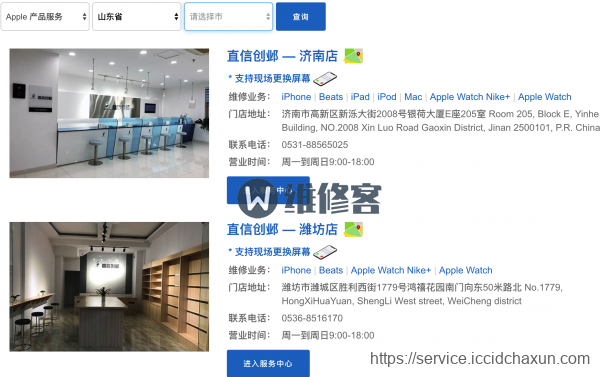 重要：青岛Apple官方授权维修点搬迁说明！