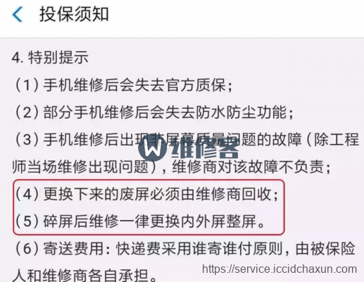 手机换屏小心误入陷阱