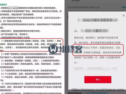 手机换屏小心误入陷阱