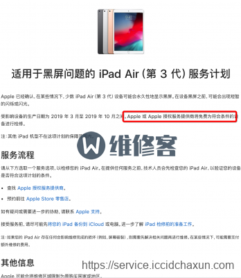 iPad Air 3会出现永久性黑屏怎么办？最新官方维修方案出炉