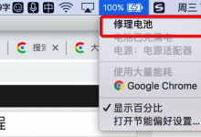 苹果官方旗舰店macbook换电池多少钱以及相应的维修流程-手机维修网