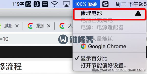 macbook提示更换电池