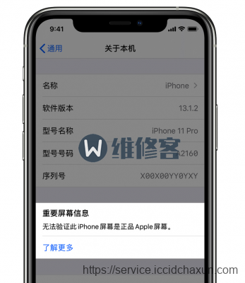 苹果手机出现“无法验证此 iPhone 屏幕是正品”怎么办