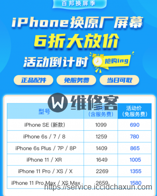 百邦最新6折换屏活动