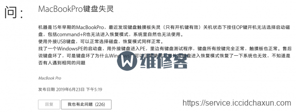 苏州苹果笔记本macbook 键盘失灵如何召回维修