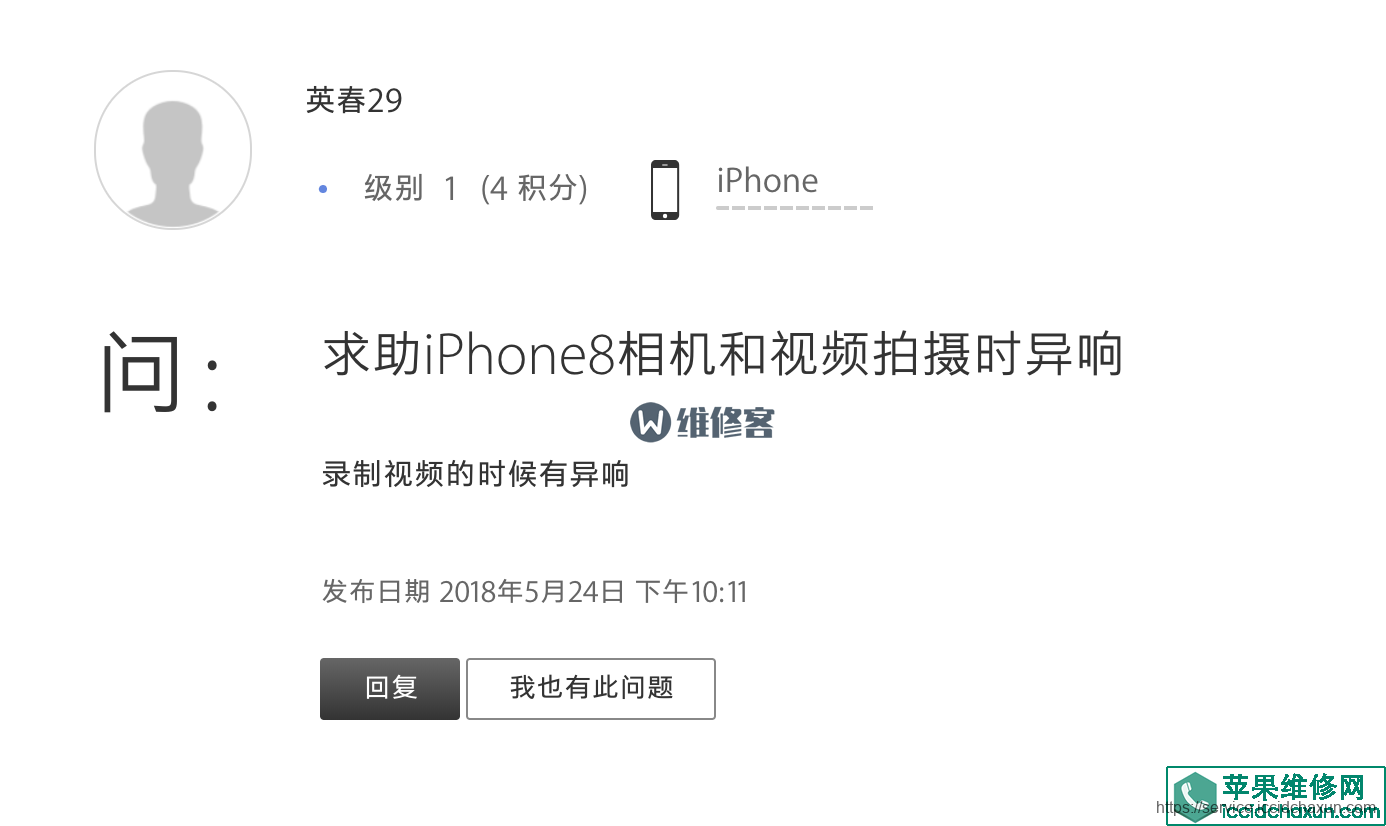 上海用户：求助iPhone8相机和视频拍摄时异响-手机维修网