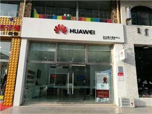 巴彦淖尔华为售后服务网点：巴彦淖尔中兴泰富店
