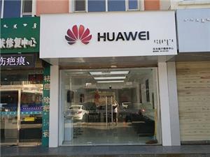 乌兰察布华为售后服务点：乌兰察布维多利店