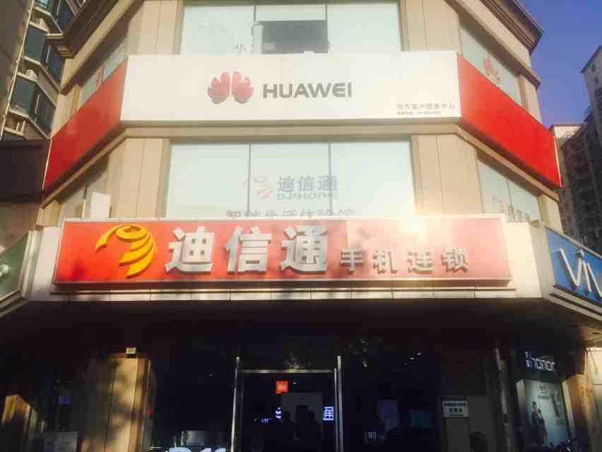 北京华为售后服务点：北京通州店