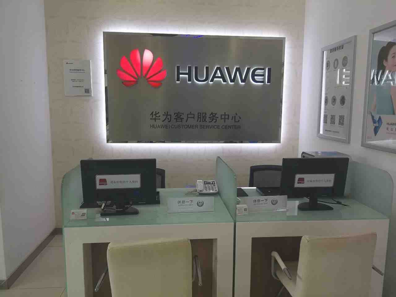北京华为授权维修点：北京平谷店