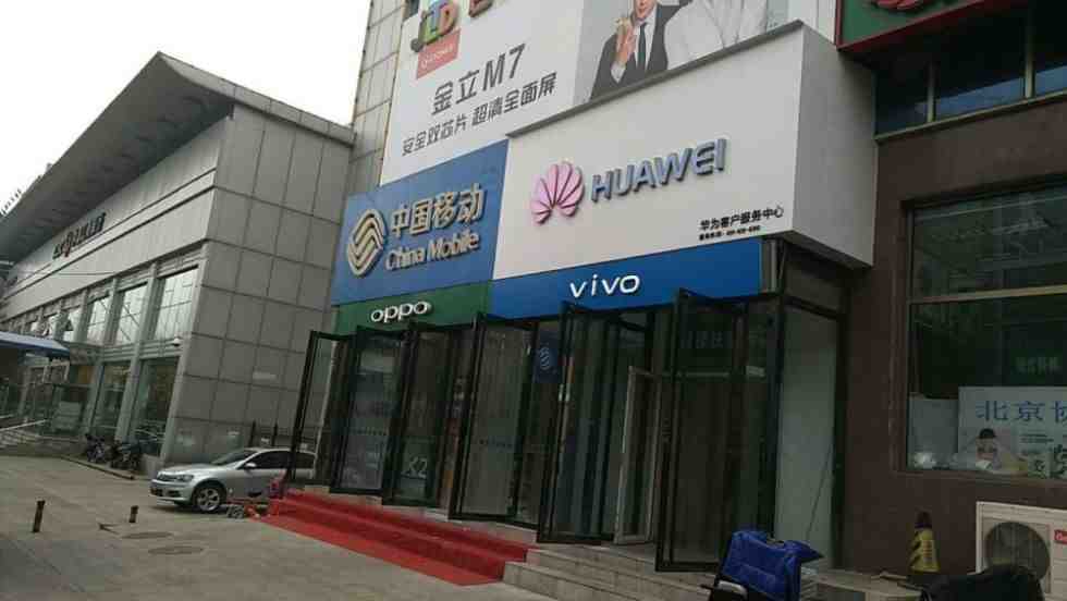北京华为售后服务点：北京密云店
