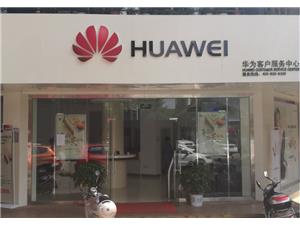 玉溪华为手机维修点：玉溪小庙街店