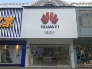 昆明华为售后服务网点：昆明世纪城店