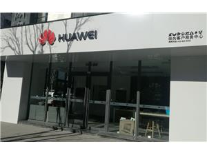 丽江华为维修点：丽江龙潭广场店