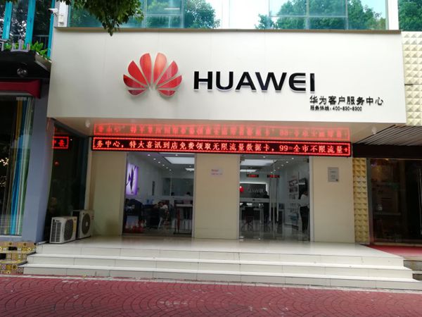 南京华为授权维修点：南京江宁上元大街店