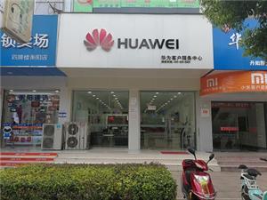 镇江华为手机维修点：丹阳新民中路店