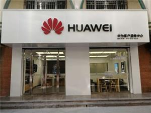 吴忠华为授权维修点：吴忠南大寺店