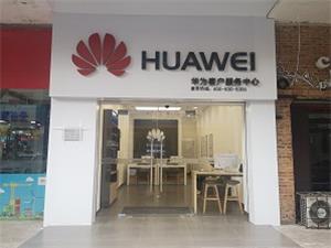 石嘴山华为手机维修点：石嘴山世纪朝阳店